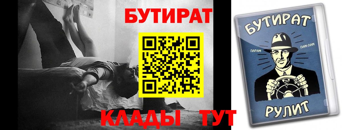 БУТИРАТ бутандиол  БУТИРАТ  Сыктывкар  Вход с VPN 