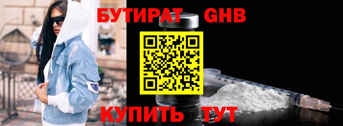 БУТИРАТ Butirat Сыктывкар