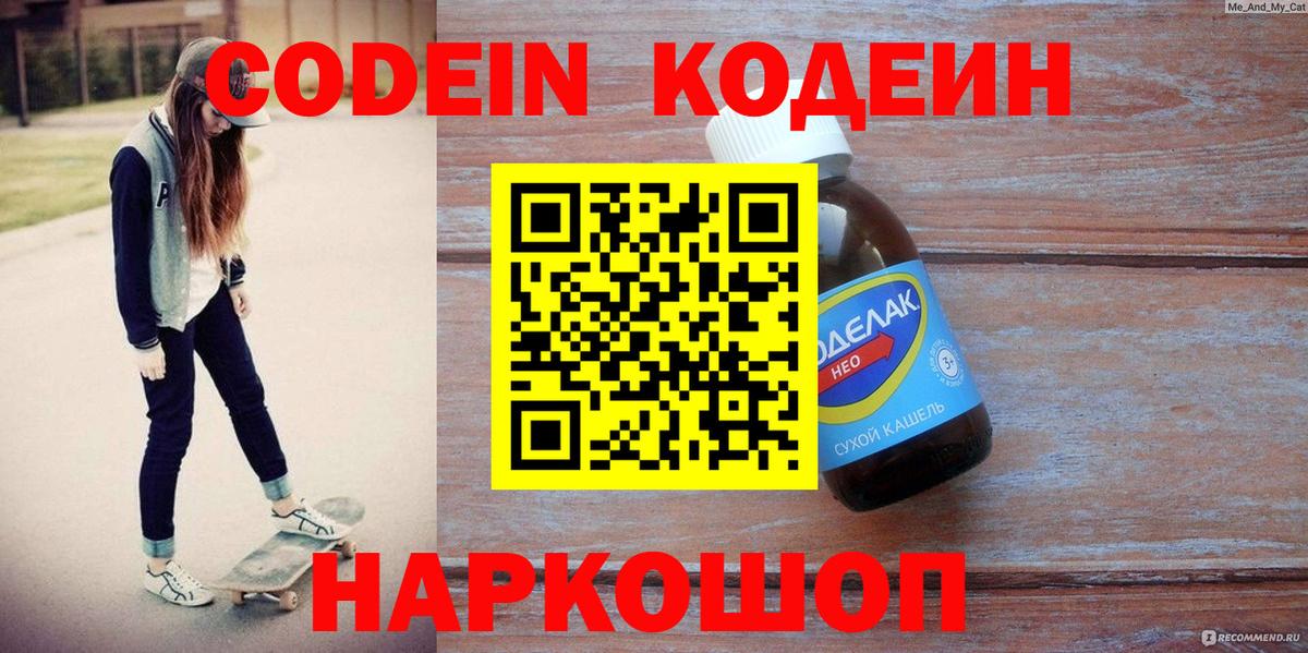 Кодеиновый сироп Lean напиток Lean (лин)  Кодеиновый сироп Lean напиток Lean (лин)  Сыктывкар  Вход с VPN 