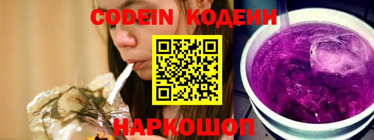 Кодеиновый сироп Lean напиток Lean (лин) Сыктывкар