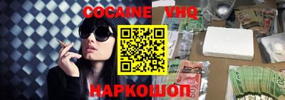 кокаин VHQ Новодвинск