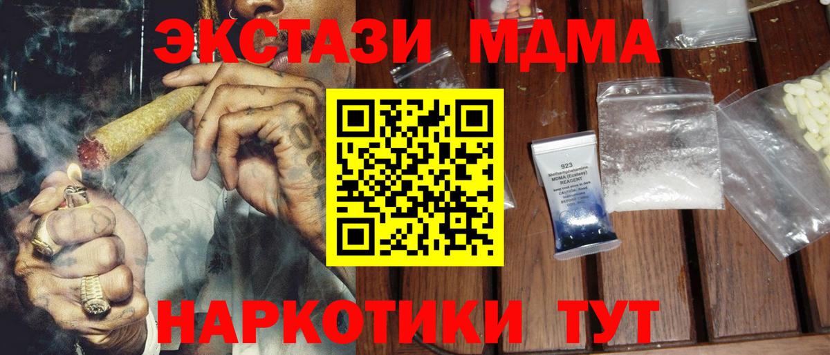 Сыктывкар  МДМА кристаллы  Вход с VPN  MDMA  МДМА crystal 