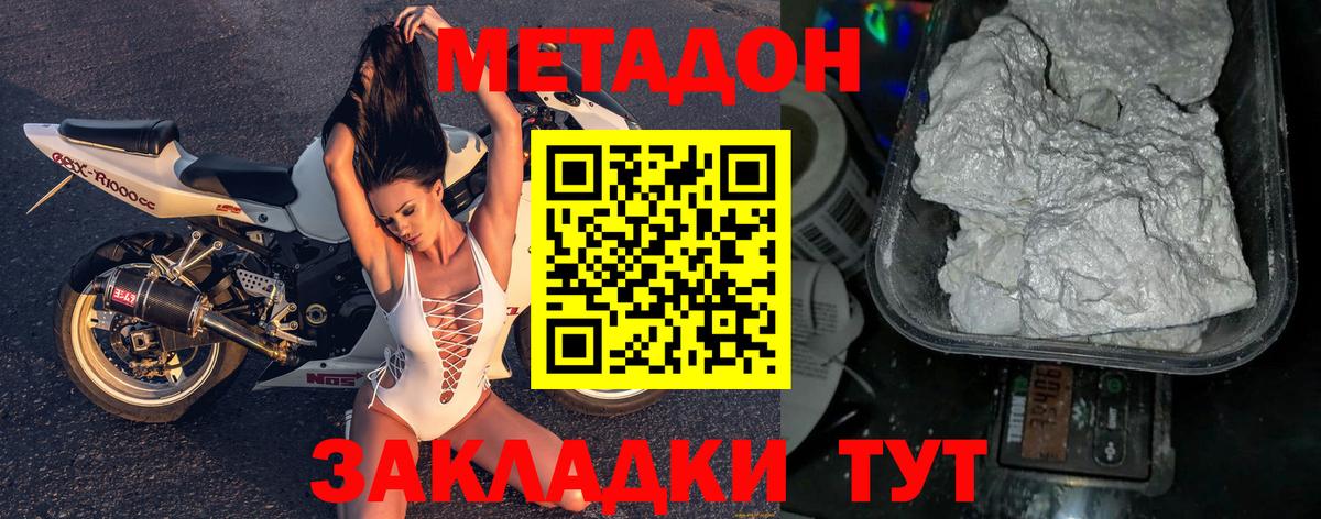 МЕТАДОН methadone Сыктывкар