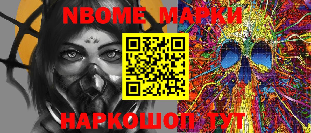 Марки 25I-NBOMe 1500мкг Сыктывкар